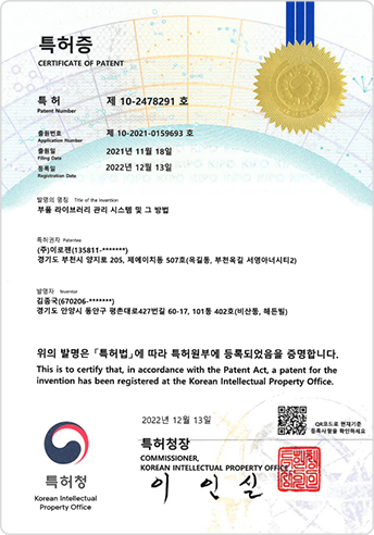특허 제 10-2478291호