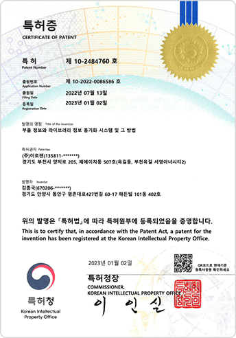 특허 제 10-2484760호